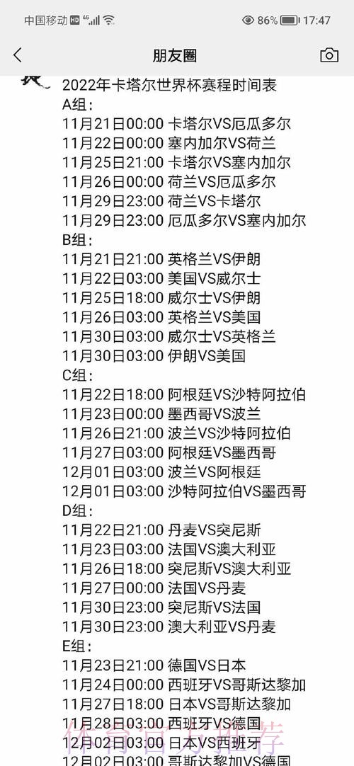 全面解读：世界杯赛程安排与观赛攻略