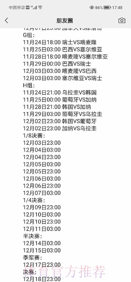 全面解读：世界杯赛程安排与观赛攻略